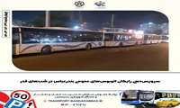 سرویس دهی رایگان اتوبوس های عمومی بندرعباس در شب های قدر