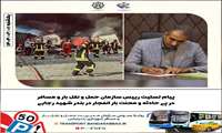 پیام تسلیت رئیس سازمان حمل و نقل بار و مسافر در پی حادثه محنت بار انفجار در بندر شهید رجایی