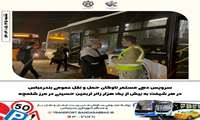 سرویس دهی مستمر ناوگان حمل و نقل عمومی بندرعباس در هر شیفت به بیش از یک هزار زائر اربعین حسینی در مرز شلمچه