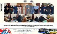 تقدیر از بانوان سازمان مدیریت حمل‌ونقل بار و مسافر شهرداری بندرعباس به مناسبت روز زن