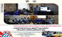  برگزاری دوره آموزشی سیستم کولر اتوبوس برای تعمیرکاران سازمان حمل و نقل