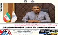 ثبت نام در سامانه سپند برای متقاضیان سرویس مدرسه الزامی‌ست