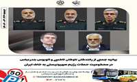 بیانیه جمعی از رانندگان ناوگان تاکسی و اتوبوس بندرعباس در محکومیت حملات رژیم صهیونیستی به خاک ایران