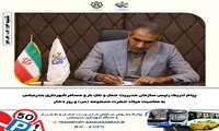 پیام تبریک رئیس سازمان مدیریت حمل و نقل بار و مسافر شهرداری بندرعباس به مناسبت میلاد حضرت معصومه (س) و روز دختر