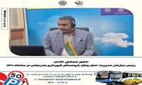  حضور مصطفی خادم،رئیس سازمان مدیریت حمل ونقل بارومسافر شهرداری بندرعباس در سامانه ۱۳۷