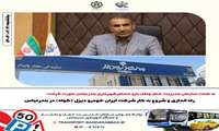 راه اندازی و شروع به کار شرکت ایران خودرو دیزل (گواه) در بندرعباس