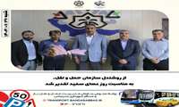 از روشندل سازمان حمل و نقل، به مناسبت روز عصای سفید تقدیر شد