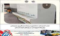 نصب آبسردکن ۵۰۰ لیتری در پایانه مسافربری بندرعباس برای رفاه شهروندان در روزهای گرم تابستان