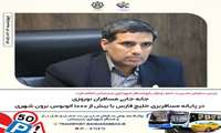 جابه جایی مسافران نوروزی در پایانه مسافربری خلیج فارس با بیش از ۱۰۰۰ اتوبوس برون شهری